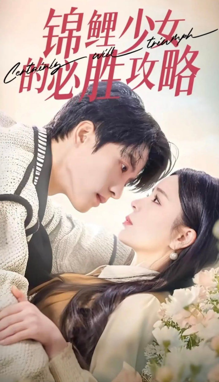 锦鲤少女的必胜攻略-灰姑娘的奇遇记高清在线观看_锦鲤少女的必胜攻略-灰姑娘的奇遇记全集免费播放_短剧 - 星影汇
