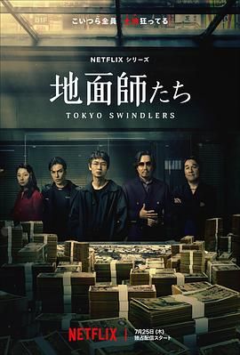 地面师高清在线观看_地面师全集免费播放_日本剧 - 星影汇