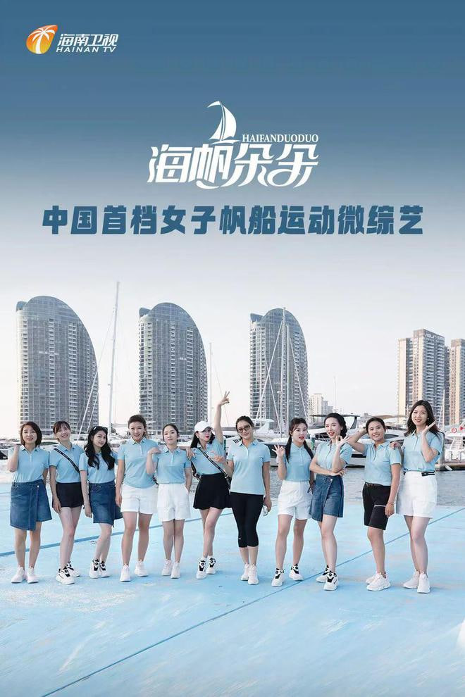 海帆朵朵高清在线观看_海帆朵朵全集免费播放_大陆综艺 - 星影汇