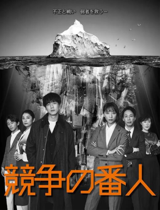 竞争的守护者高清在线观看_竞争的守护者全集免费播放_日本剧 - 星影汇