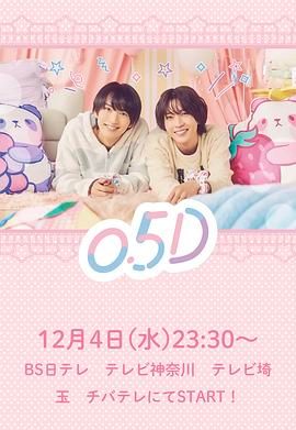 半处男 0.5D高清在线观看_半处男 0.5D全集免费播放_日本剧 - 星影汇