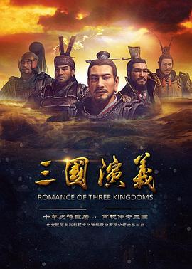 三国演义 2017高清在线观看_三国演义 2017全集免费播放_国产动漫 - 星影汇