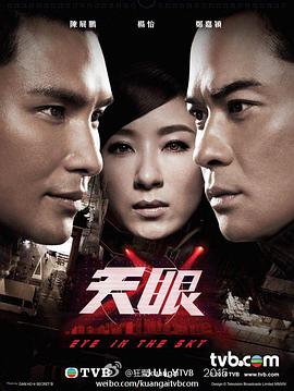 天眼高清在线观看_天眼全集免费播放_香港剧 - 星影汇