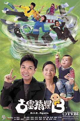 古灵精探高清在线观看_古灵精探全集免费播放_香港剧 - 星影汇