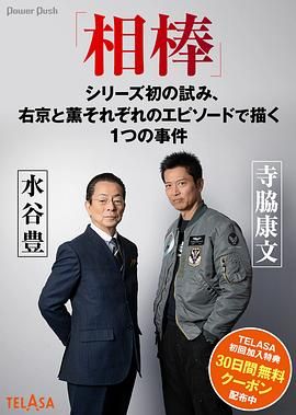 相棒高清在线观看_相棒全集免费播放_日本剧 - 星影汇