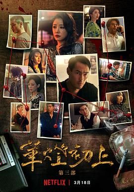 华灯初上 第三季高清在线观看_华灯初上 第三季全集免费播放_台湾剧 - 星影汇