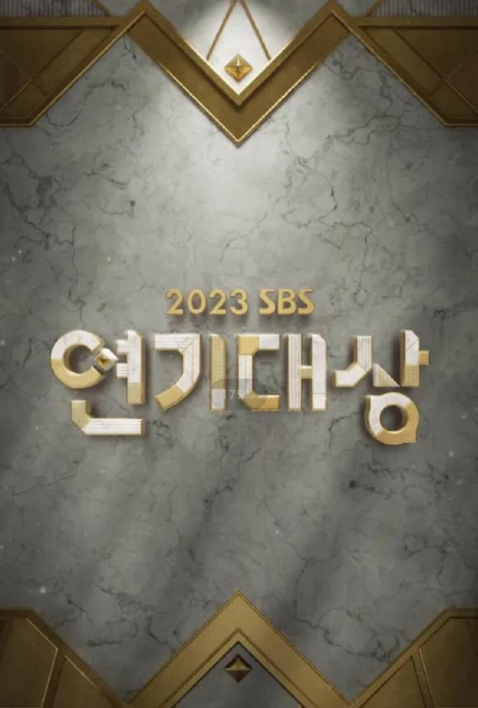 2023 SBS演艺大赏高清在线观看_2023 SBS演艺大赏全集免费播放_日韩综艺 - 星影汇