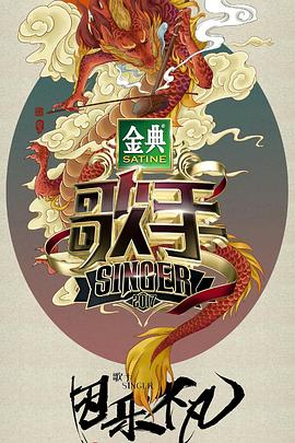 歌手2017高清在线观看_歌手2017全集免费播放_大陆综艺 - 星影汇