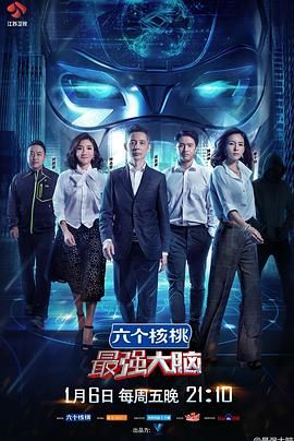 最强大脑 第四季高清在线观看_最强大脑 第四季全集免费播放_大陆综艺 - 星影汇