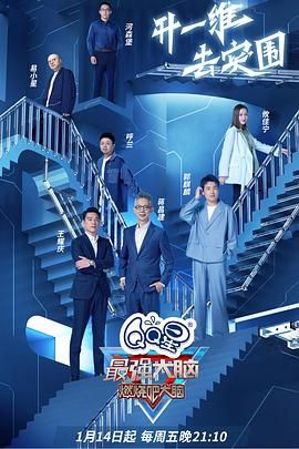 最强大脑 第九季高清在线观看_最强大脑 第九季全集免费播放_大陆综艺 - 星影汇