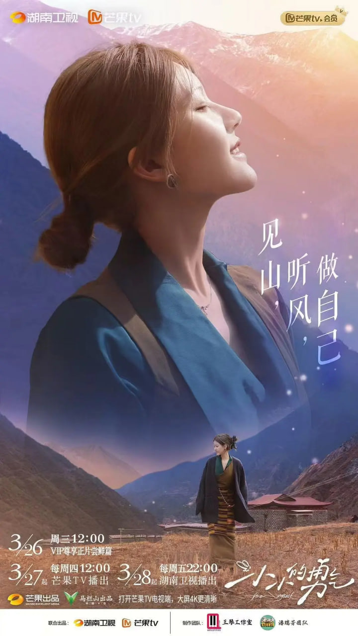 小小的勇气高清在线观看_小小的勇气全集免费播放_大陆综艺 - 星影汇