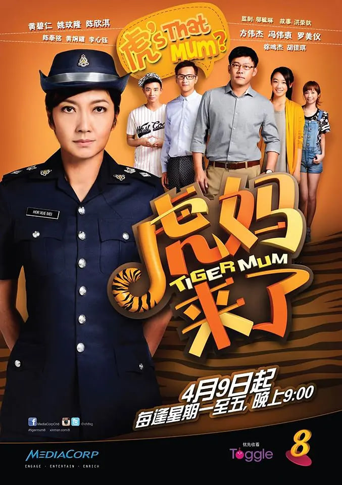 虎妈来了高清在线观看_虎妈来了全集免费播放_国产剧 - 星影汇