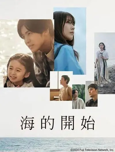 海的开始高清在线观看_海的开始全集免费播放_日本剧 - 星影汇