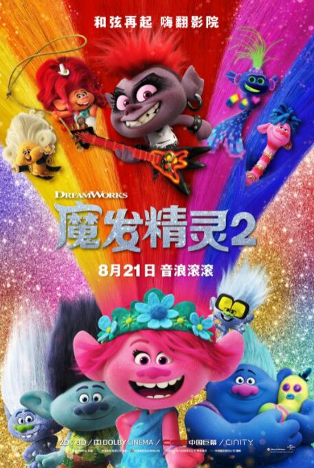魔发精灵2高清在线观看_魔发精灵2全集免费播放_动漫电影 - 星影汇