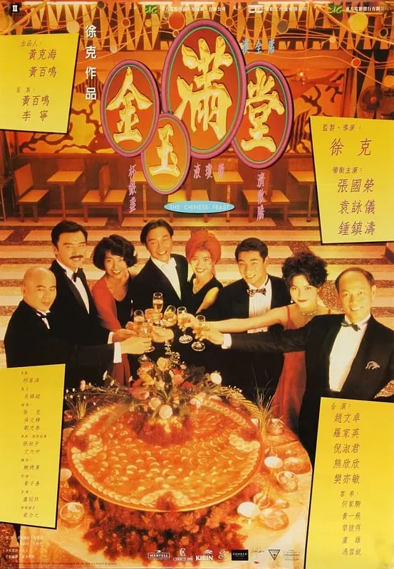 金玉满堂 1995高清在线观看_金玉满堂 1995全集免费播放_香港剧 - 星影汇