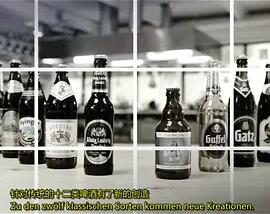 我们的啤酒有多棒？高清在线观看_我们的啤酒有多棒？全集免费播放_纪录片 - 星影汇