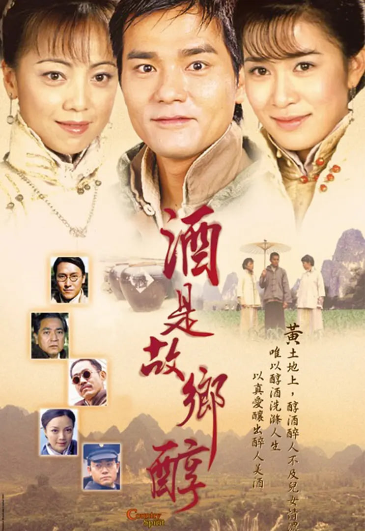 酒是故乡醇高清在线观看_酒是故乡醇全集免费播放_香港剧 - 星影汇
