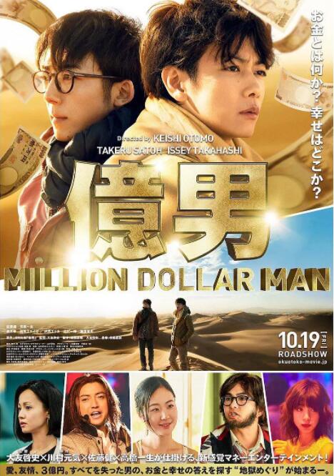 亿男高清在线观看_亿男全集免费播放_剧情片 - 星影汇