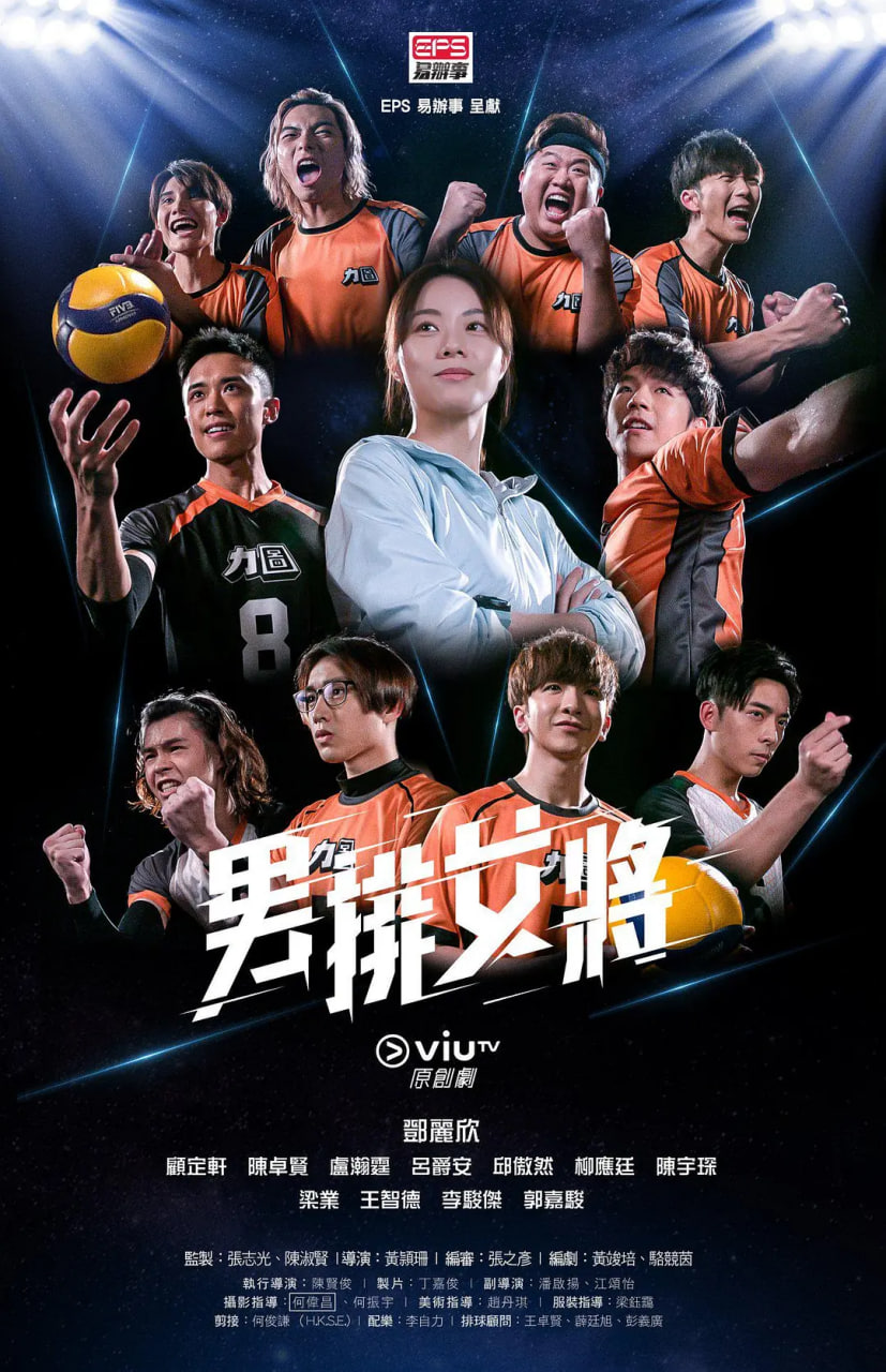 男排女将高清在线观看_男排女将全集免费播放_香港剧 - 星影汇