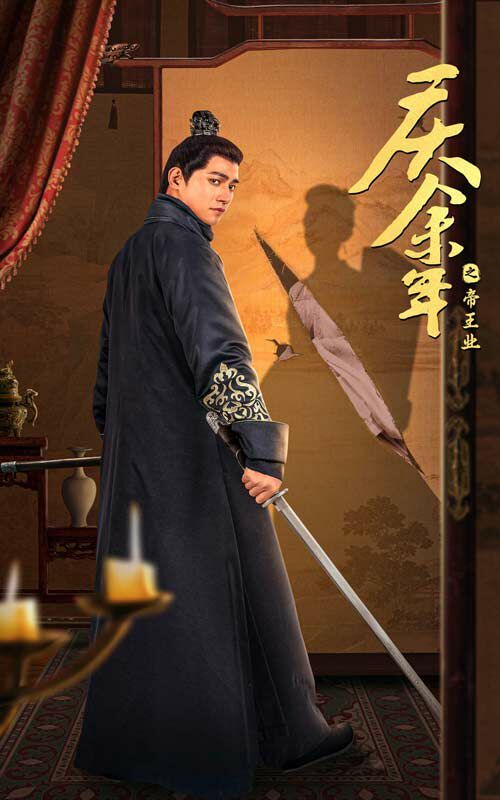庆余年之帝王业高清在线观看_庆余年之帝王业全集免费播放_古装仙侠 - 星影汇