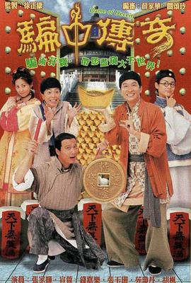 骗中传奇高清在线观看_骗中传奇全集免费播放_香港剧 - 星影汇