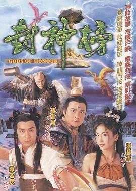 封神榜 2001 普通话高清在线观看_封神榜 2001 普通话全集免费播放_香港剧 - 星影汇