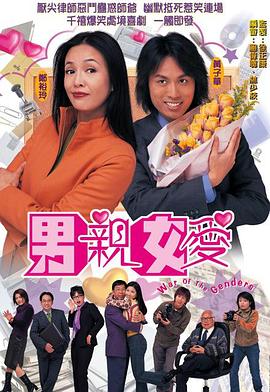 男亲女爱高清在线观看_男亲女爱全集免费播放_香港剧 - 星影汇