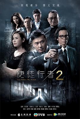 使徒行者2高清在线观看_使徒行者2全集免费播放_香港剧 - 星影汇