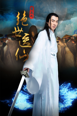 绝世医仙高清在线观看_绝世医仙全集免费播放_喜剧片 - 星影汇