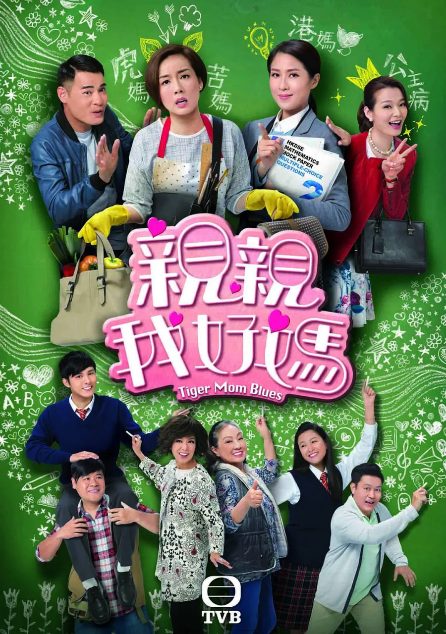 亲亲我好妈高清在线观看_亲亲我好妈全集免费播放_香港剧 - 星影汇
