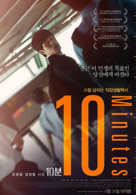10分钟高清在线观看_10分钟全集免费播放_剧情片 - 星影汇