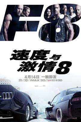 速度与激情8（国语版）高清在线观看_速度与激情8（国语版）全集免费播放_动作片 - 星影汇