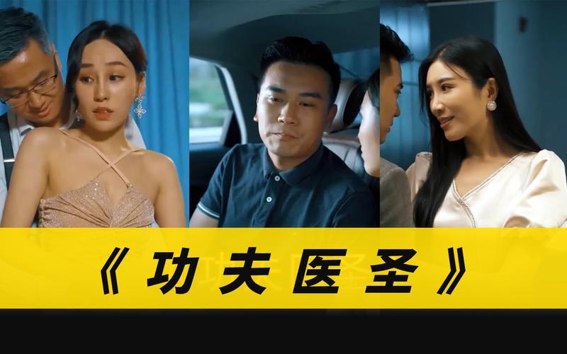 功夫医圣高清在线观看_功夫医圣全集免费播放_现代都市 - 星影汇
