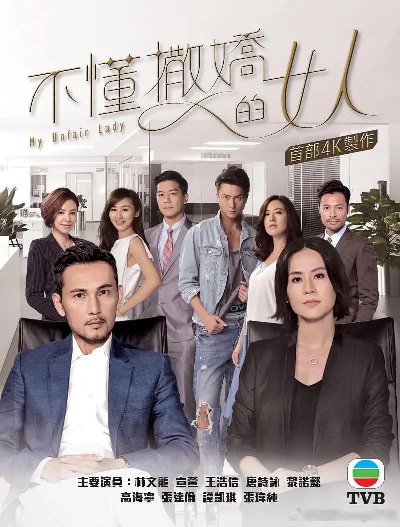 不懂撒娇的女人高清在线观看_不懂撒娇的女人全集免费播放_香港剧 - 星影汇
