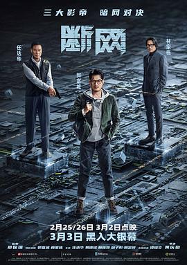 断网高清在线观看_断网全集免费播放_剧情片 - 星影汇