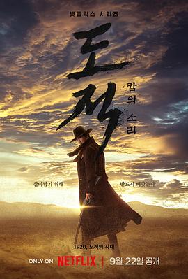 盗贼之歌高清在线观看_盗贼之歌全集免费播放_韩国剧 - 星影汇