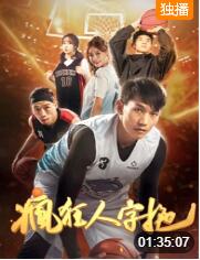 疯狂人字拖高清在线观看_疯狂人字拖全集免费播放_剧情片 - 星影汇