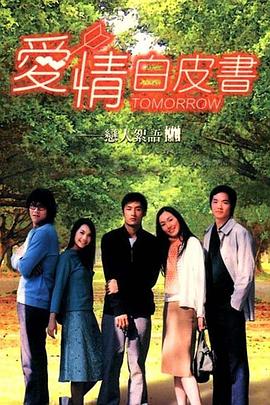 爱情白皮书高清在线观看_爱情白皮书全集免费播放_台湾剧 - 星影汇
