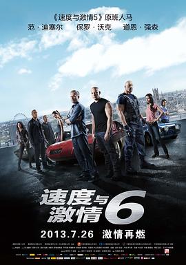 速度与激情6高清在线观看_速度与激情6全集免费播放_动作片 - 星影汇