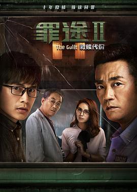 罪途2之救赎代价高清在线观看_罪途2之救赎代价全集免费播放_剧情片 - 星影汇
