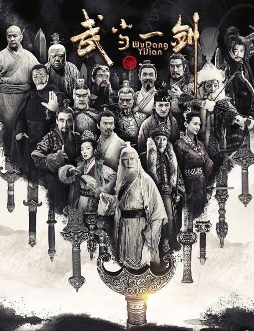 武当一剑高清在线观看_武当一剑全集免费播放_国产剧 - 星影汇