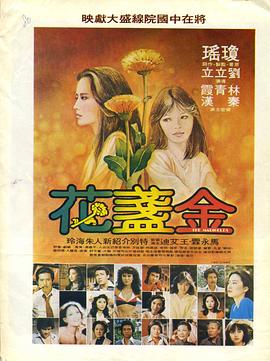 金盏花高清在线观看_金盏花全集免费播放_爱情片 - 星影汇
