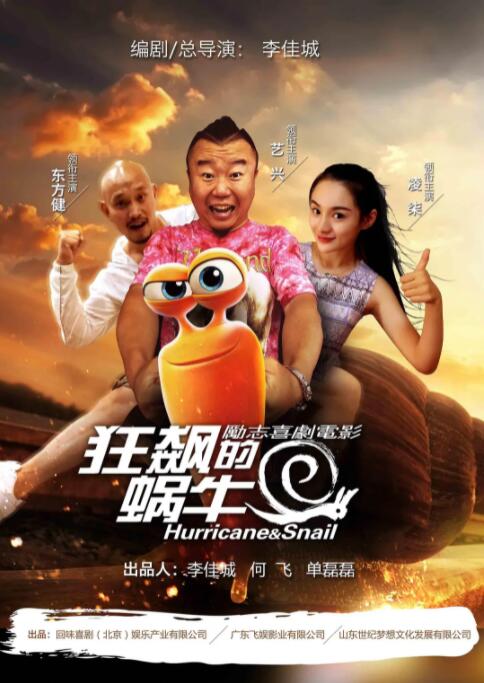 狂飙的蜗牛高清在线观看_狂飙的蜗牛全集免费播放_喜剧片 - 星影汇