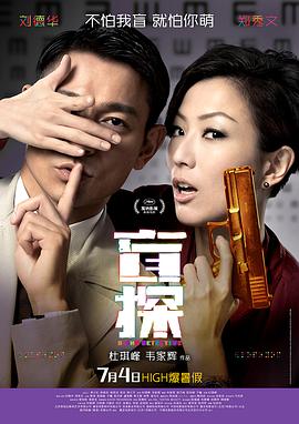 盲探高清在线观看_盲探全集免费播放_喜剧片 - 星影汇