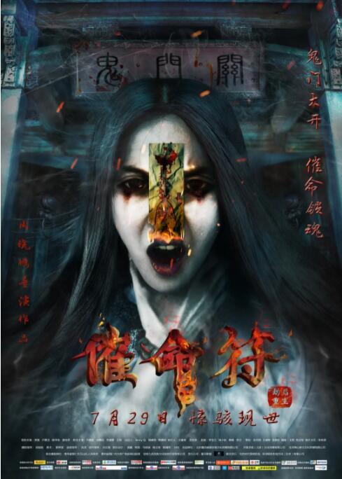 催命符之劫后重生高清在线观看_催命符之劫后重生全集免费播放_恐怖片 - 星影汇