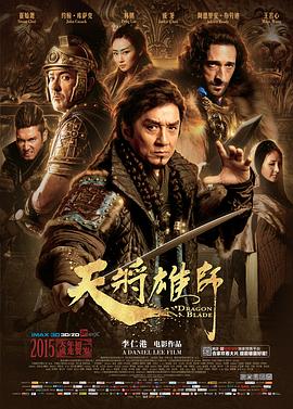 天将雄师高清在线观看_天将雄师全集免费播放_动作片 - 星影汇