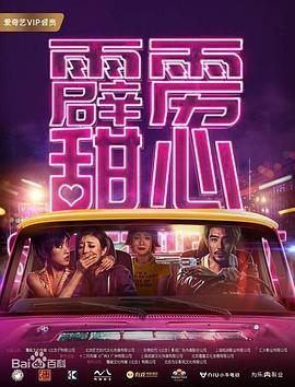 霹雳甜心高清在线观看_霹雳甜心全集免费播放_剧情片 - 星影汇