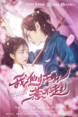 我的师兄惹不起 (2020)高清在线观看_我的师兄惹不起 (2020)全集免费播放_爱情片 - 星影汇