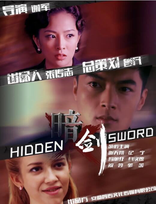 暗剑高清在线观看_暗剑全集免费播放_战争片 - 星影汇