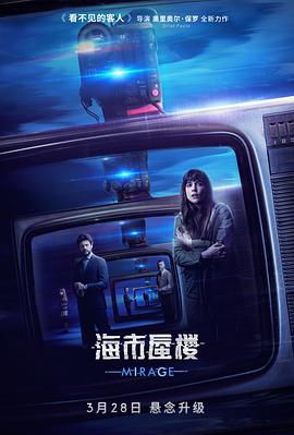 海市蜃楼（国语版）高清在线观看_海市蜃楼（国语版）全集免费播放_科幻片 - 星影汇